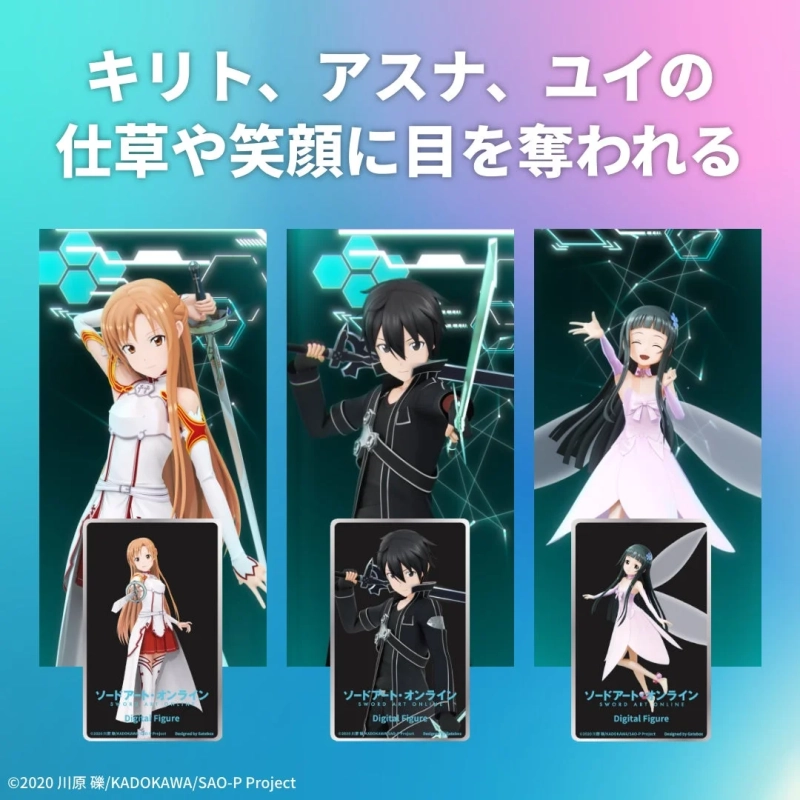 キリト、アスナ、ユイのデジタルフィギュア