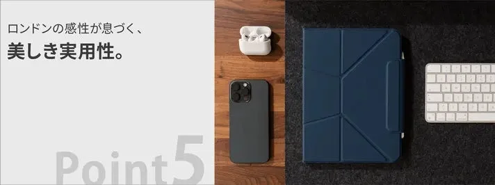 ロンドンの感性が息づく、美しき実用性。Point 5