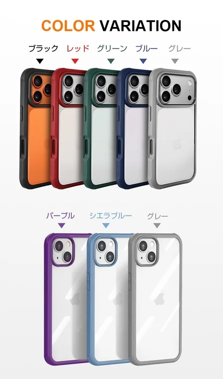iPhoneケース、スマートフォンアクセサリー、カラーバリエーション、ガジェット、保護ケース、クリアケース、多色、ブラック、レッド、グリーン、ブルー、グレー、パープル、シエラブルー