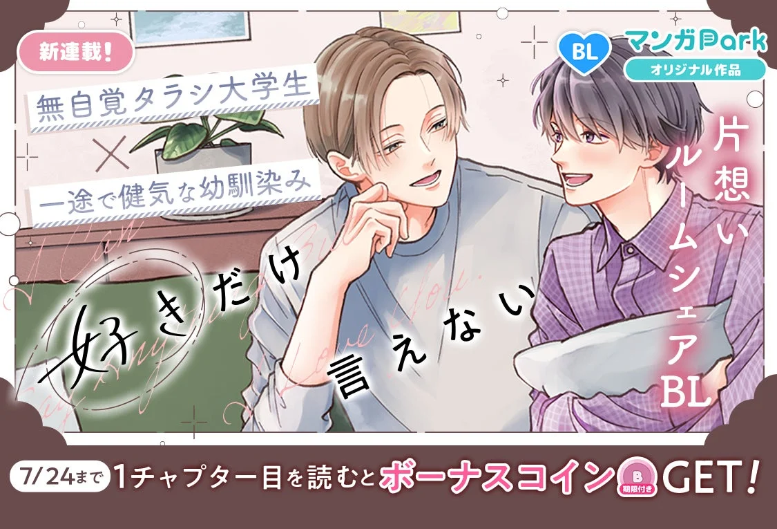 新連載告知