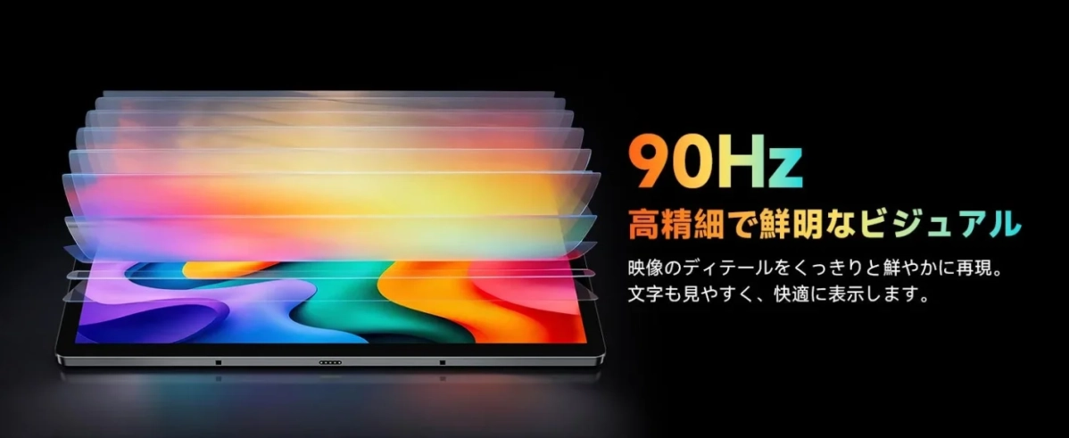 90Hz高精細で鮮明なビジュアル
