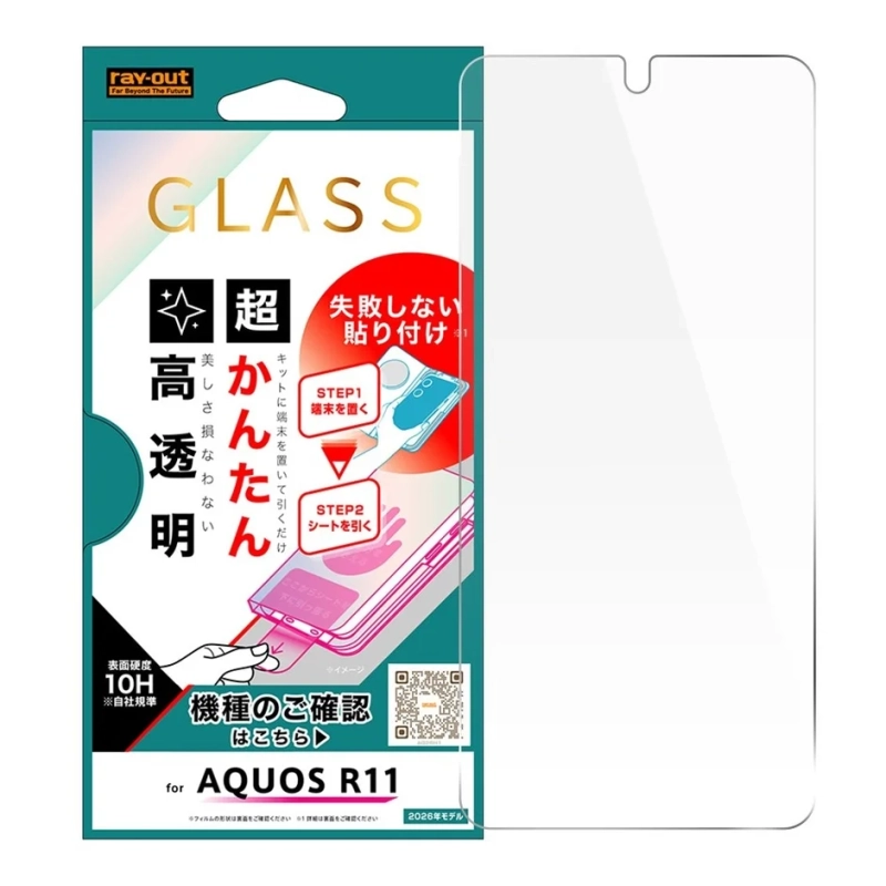 ガラスフィルム 失敗しない 超かんたん貼り付け キット付き