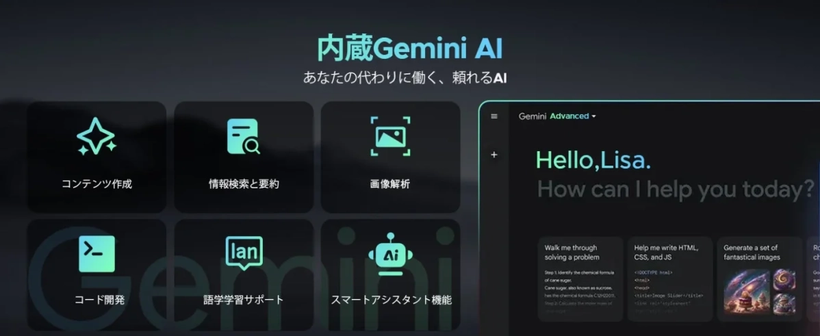 Gemini AIの機能を紹介する広告画像です。コンテンツ作成、情報検索と要約、画像解析、コード開発、語学学習サポート、スマートアシスタント機能といった多岐にわたる機能