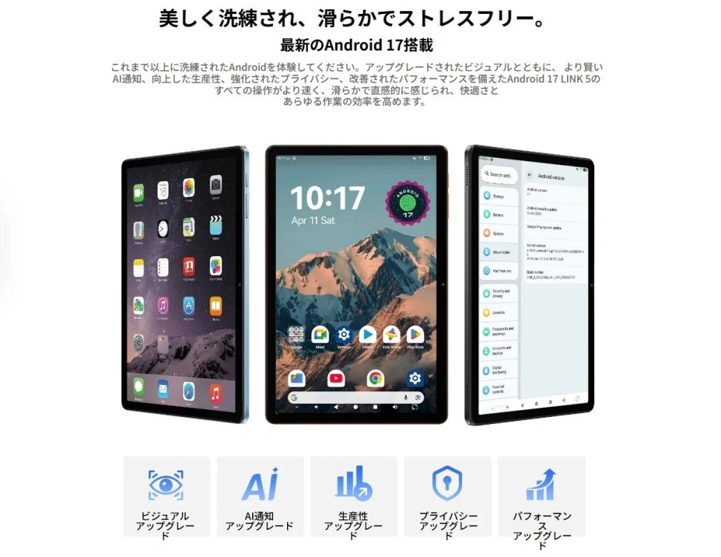 Android 17の進化