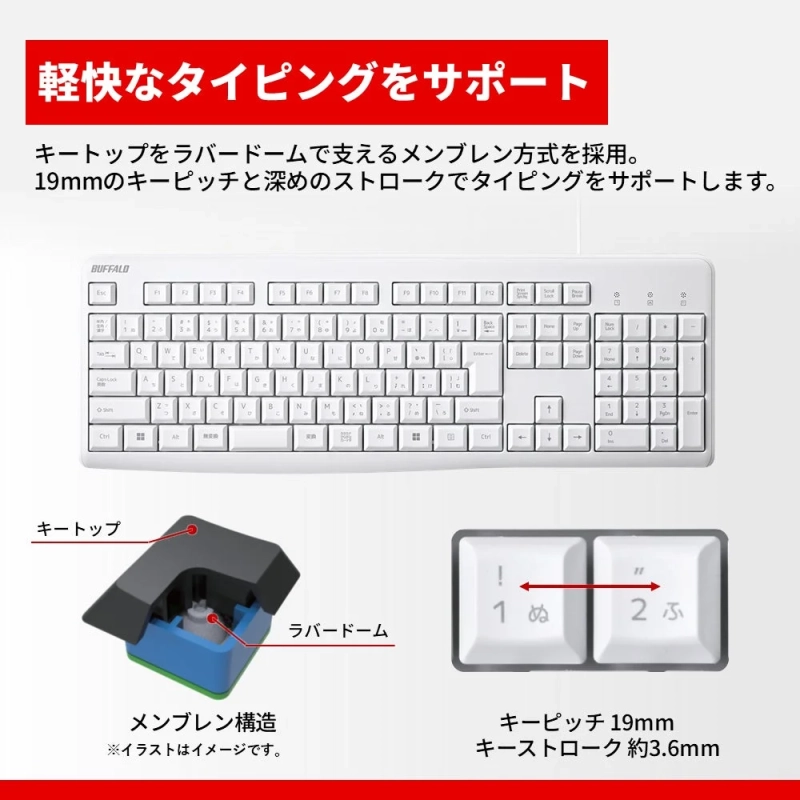 BUFFALO製キーボードのメンブレン方式とキーピッチの説明
