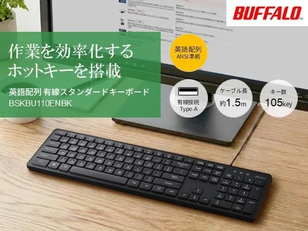 BUFFALO製の英語配列有線スタンダードキーボード「BSKBU110ENBK」