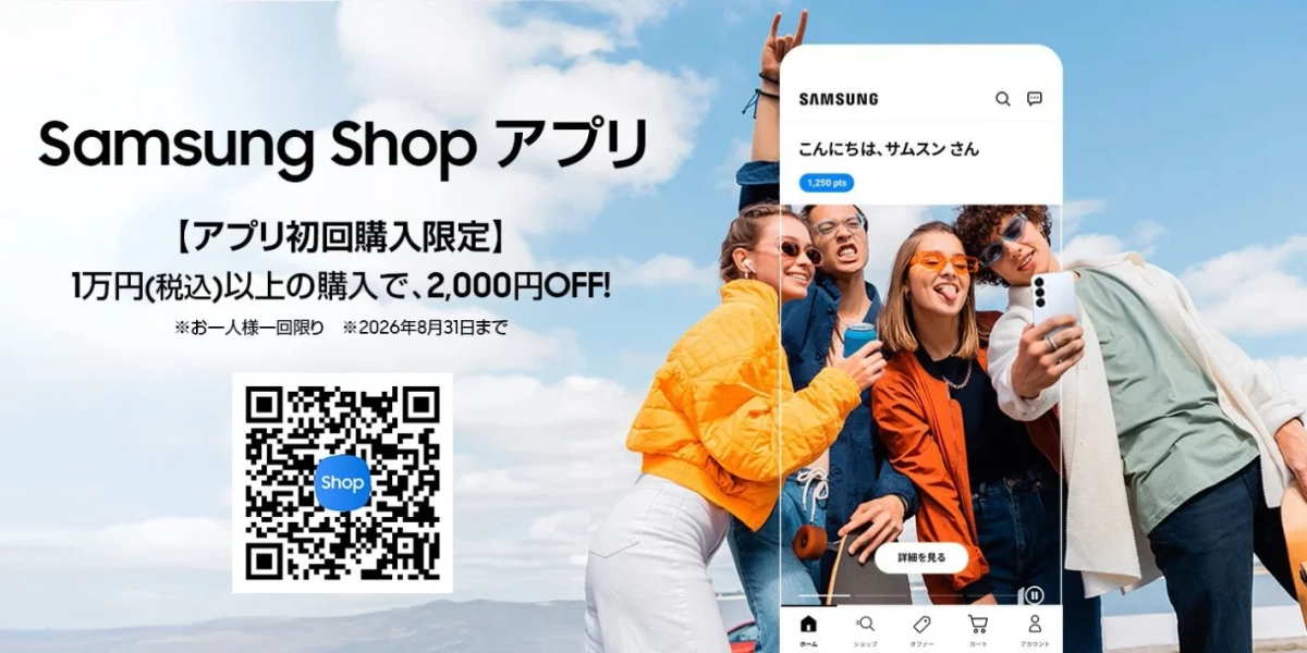 Samsung Shop アプリ初回購入限定キャンペーン