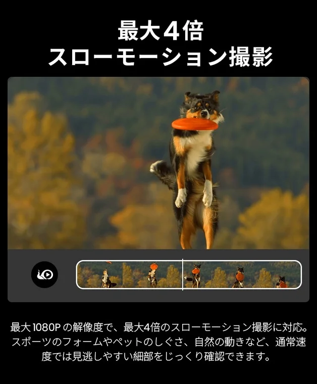 スローモーション撮影