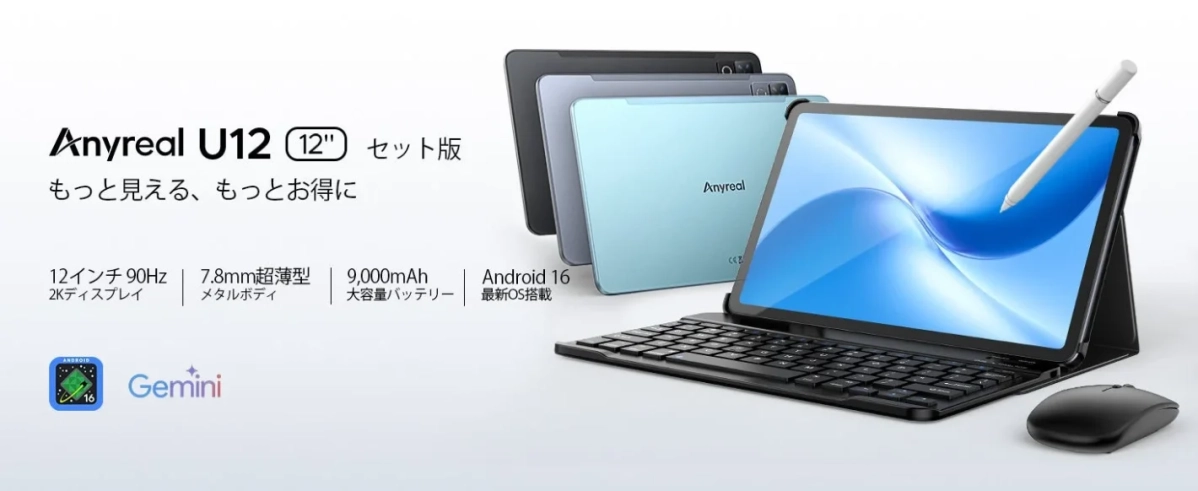 Anyreal U12 12インチタブレットのセット版