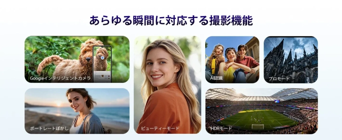 カメラ機能の紹介、様々なシーンでの撮影例