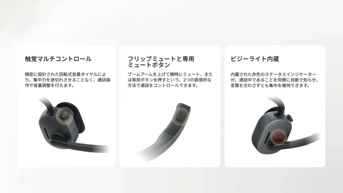 ヘッドセットの操作ボタンと機能説明