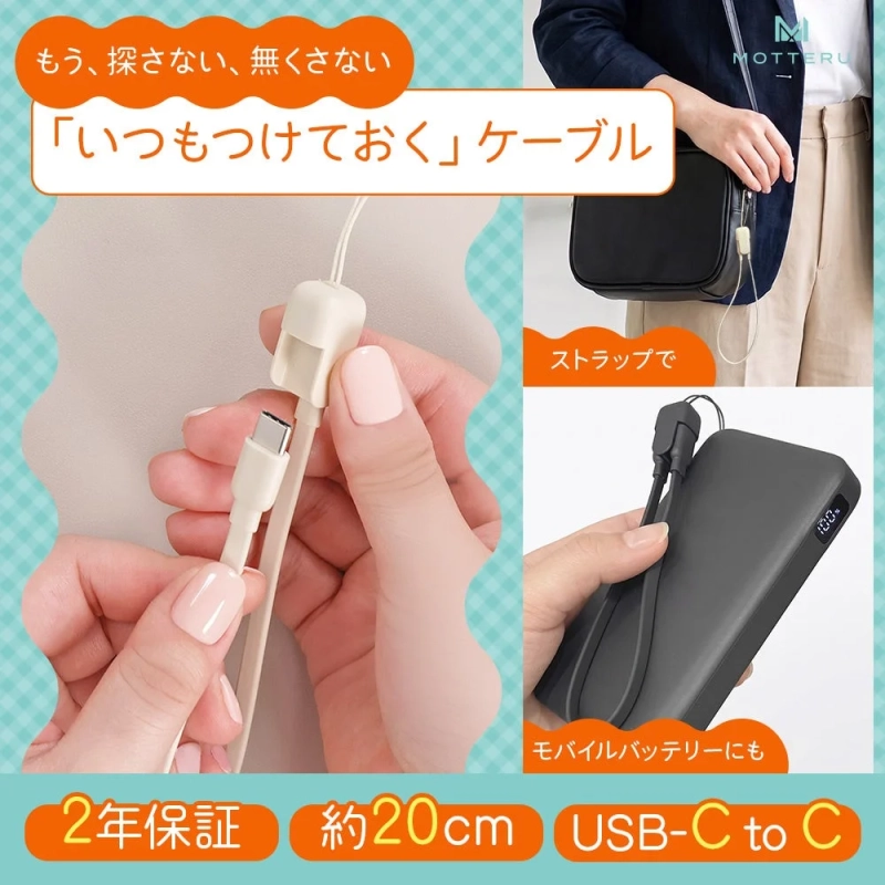 USB-Cケーブルとホールドリング