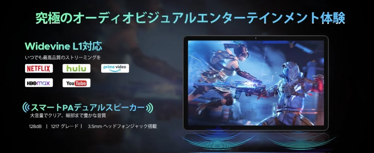 Widevine L1対応で高画質ストリーミング、スマートPAデュアルスピーカーで高音質を実現する究極のオーディオビジュアル体験