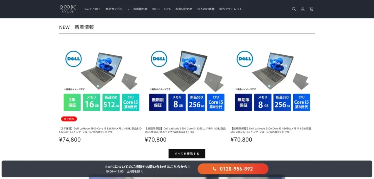 R∞PCダイレクトの商品ラインナップ