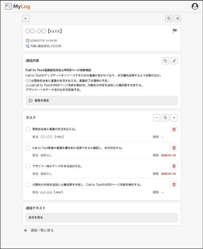 MyLog詳細画面
