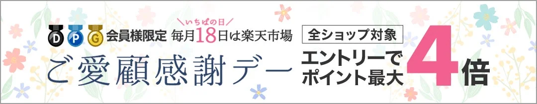 楽天ポイント最大4倍の告知