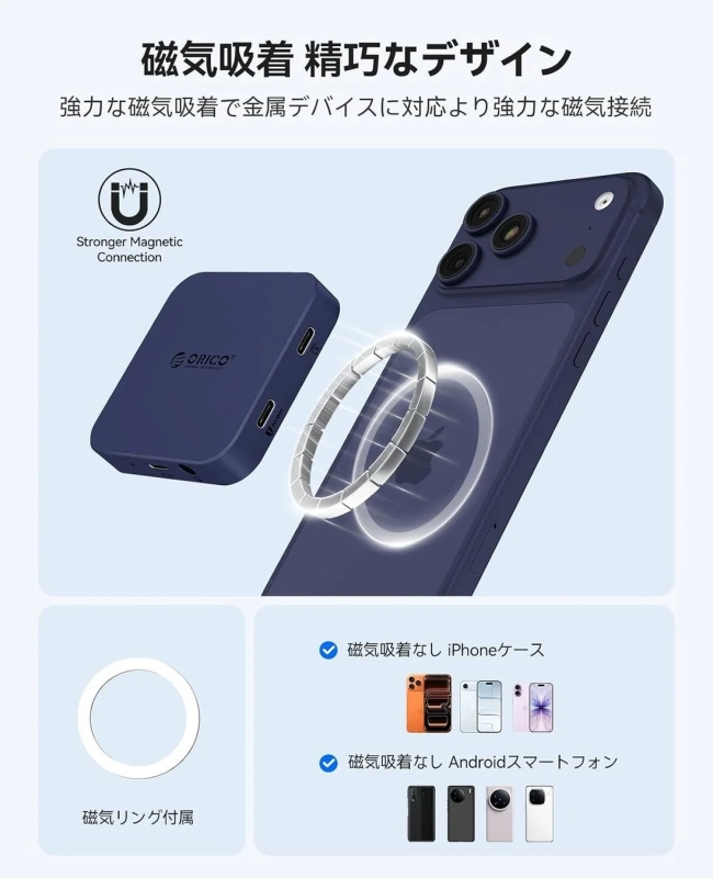 MagSafe対応磁気吸着