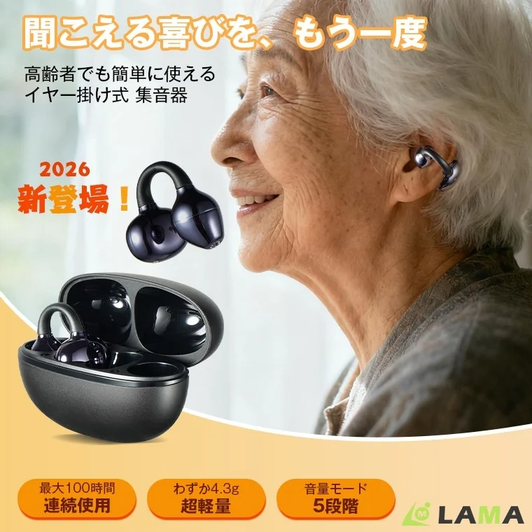 聞こえる喜びを、もう一度。イヤーカフ型集音器