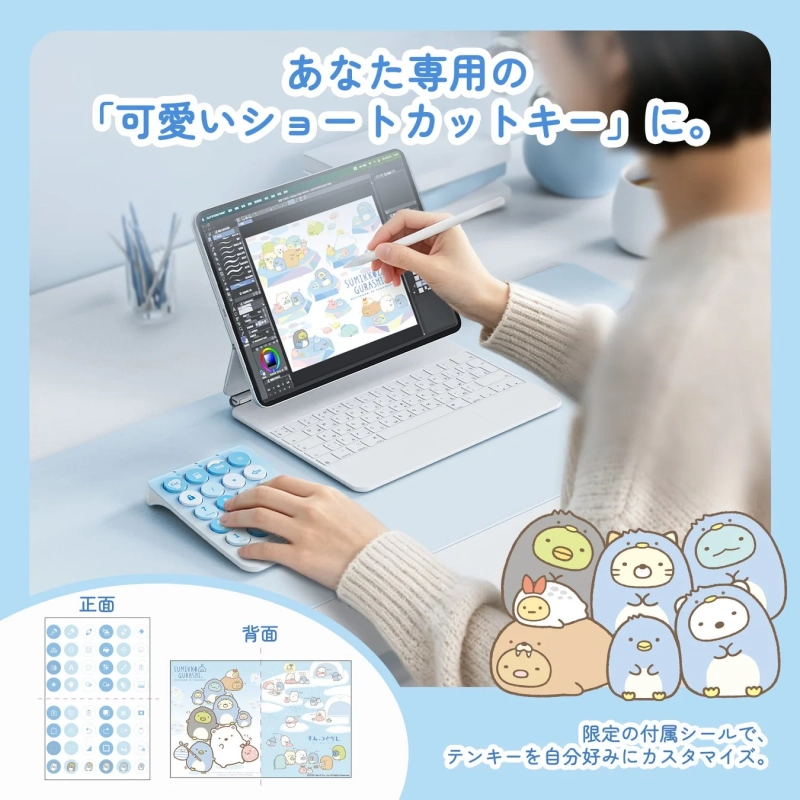 すみっコぐらしの限定シールでカスタマイズできるテンキー