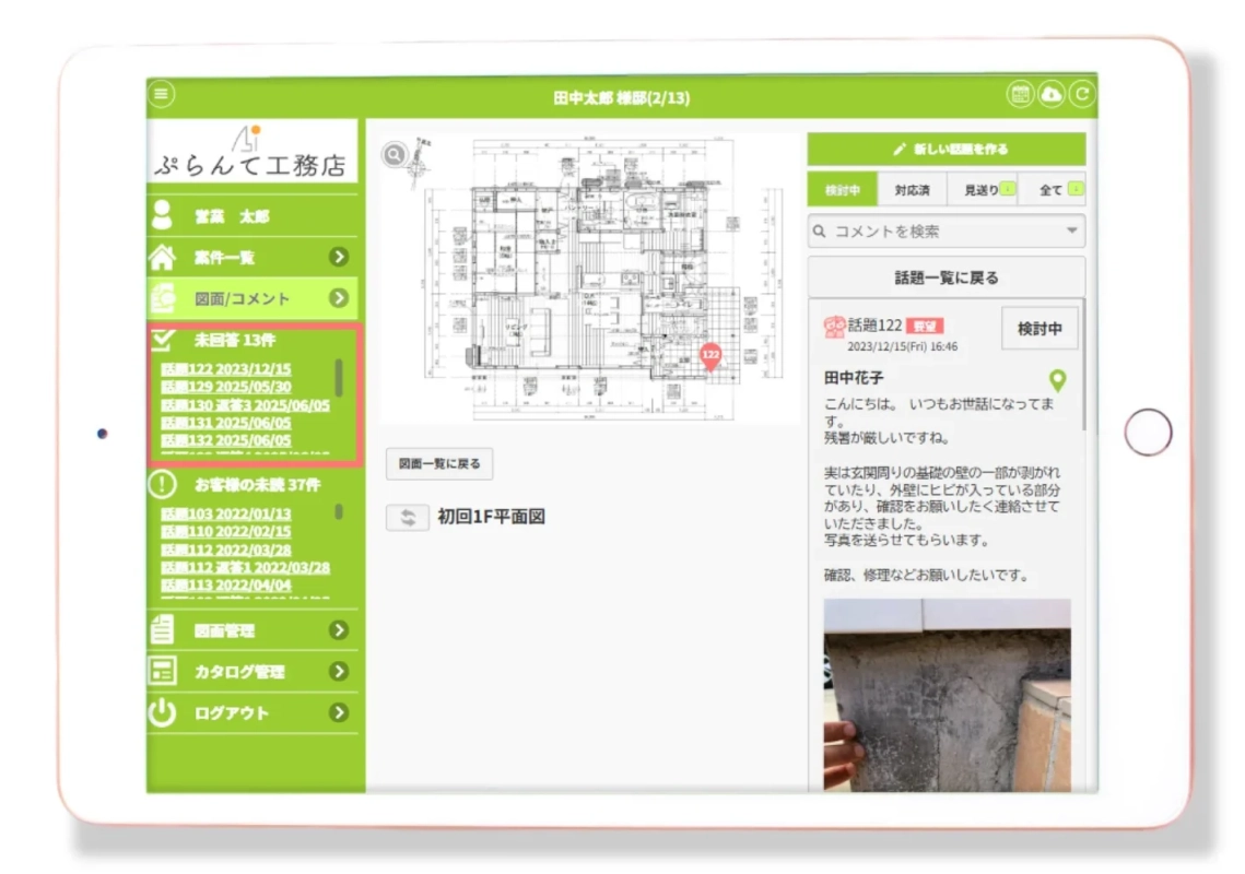 未回答コメント管理機能の画面詳細