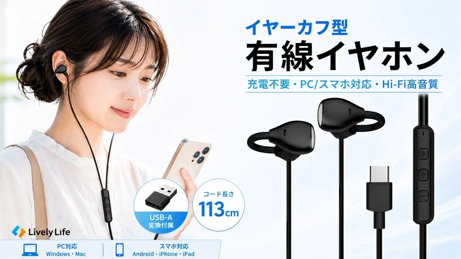 イヤーカフ型有線イヤホン