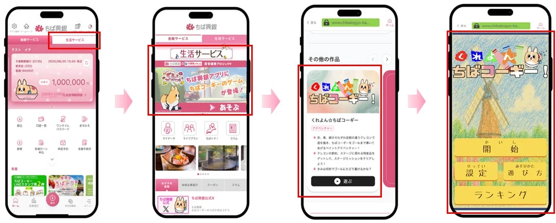 ちば興銀アプリの生活サービス画面