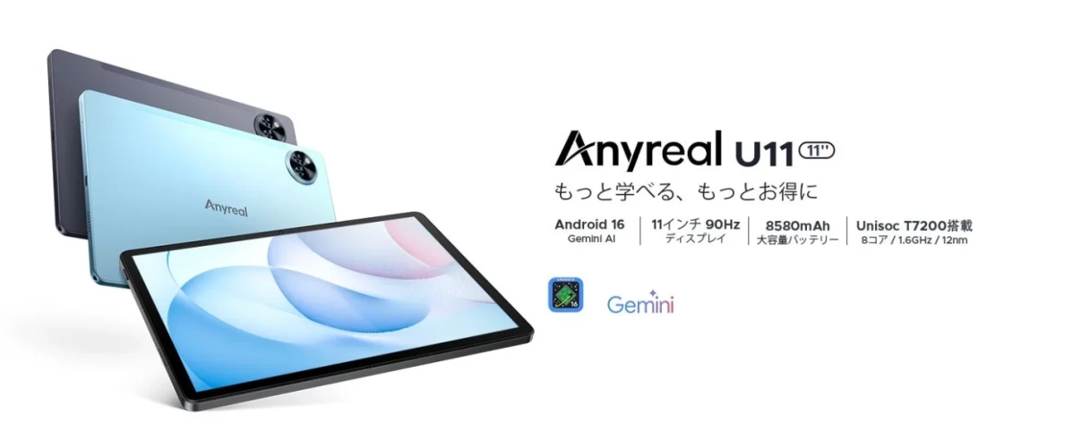 Anyreal U11 (11") もっと学べる、もっとお得に