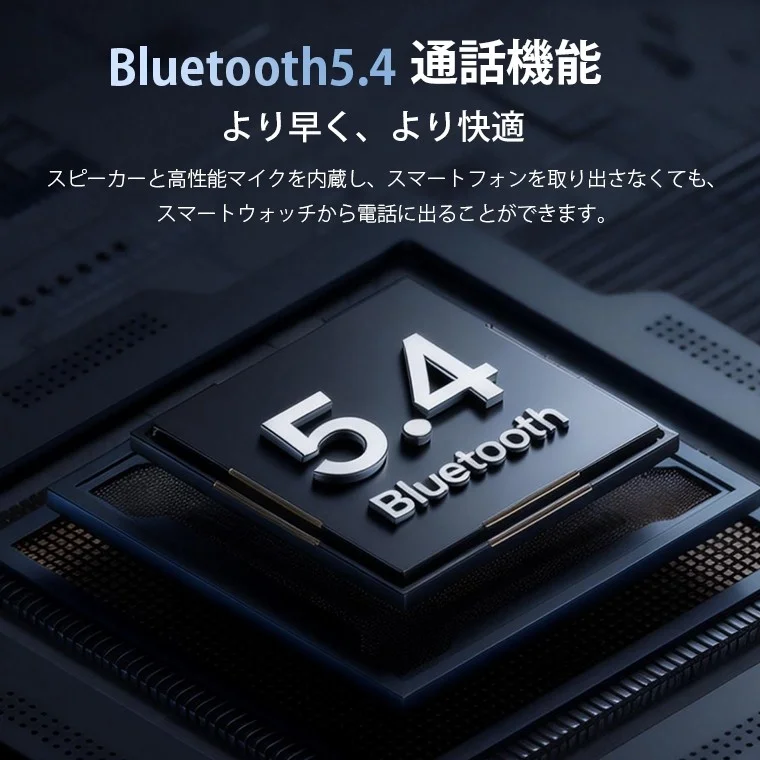 Bluetooth5.4＆通話機能