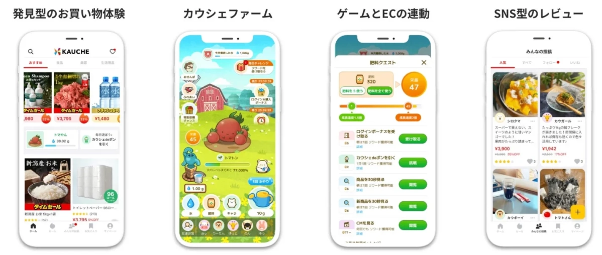 カウシェファームとショッピングアプリの画面