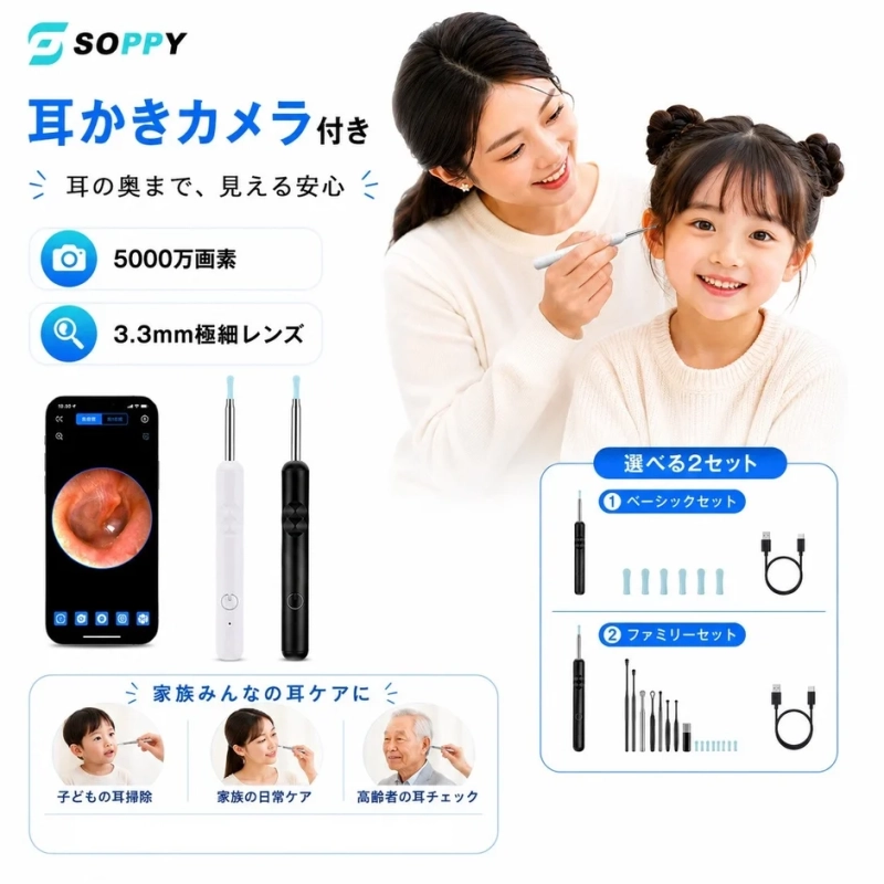 SOPPY スマート耳かきカメラ