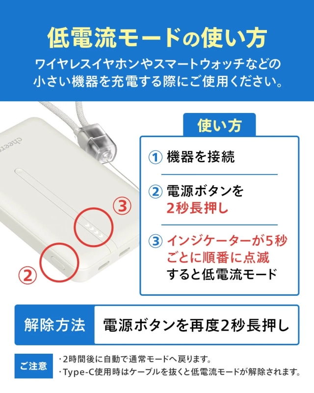 低電流モードの使い方