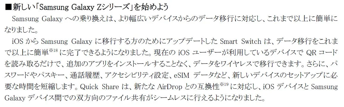 新しい「Samsung Galaxy Zシリーズ」を始めよう