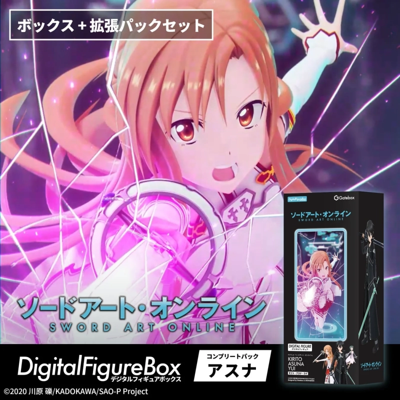 アスナ コンプリートパック