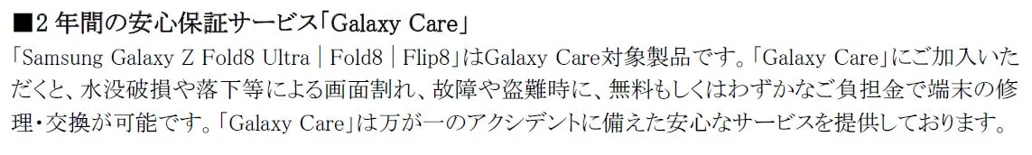 2年間の安心保証サービス「Galaxy Care」
