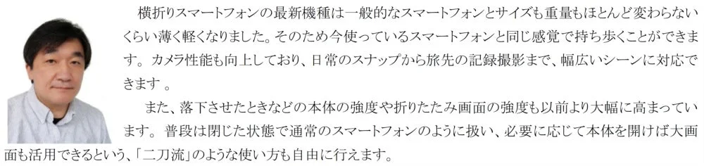 携帯電話ジャーナリスト 山根康宏さんコメント