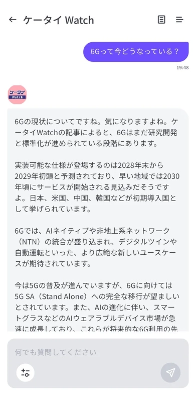 6Gの現状に関するAI対話画面