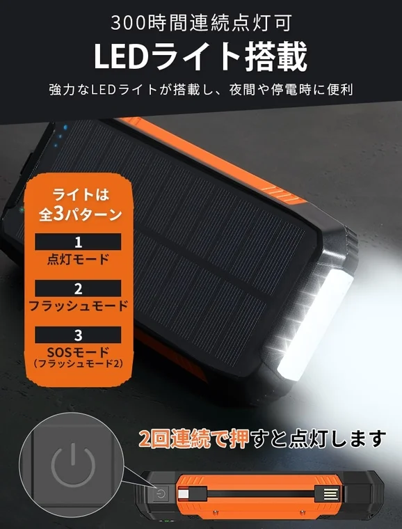 LEDライト付きモバイルバッテリー