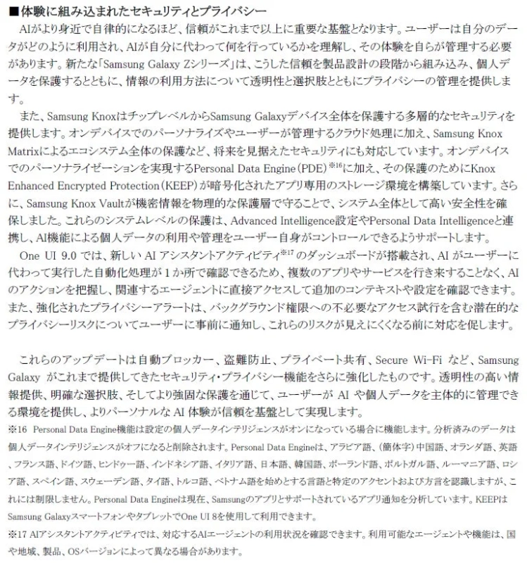 体験に組み込まれたセキュリティとプライバシー