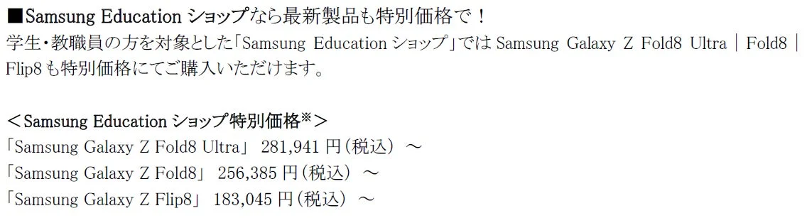Samsung Education ショップ特別価格