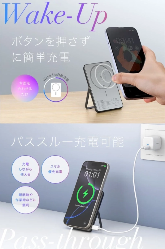 Wake-Up機能で置くだけ充電のイメージ
