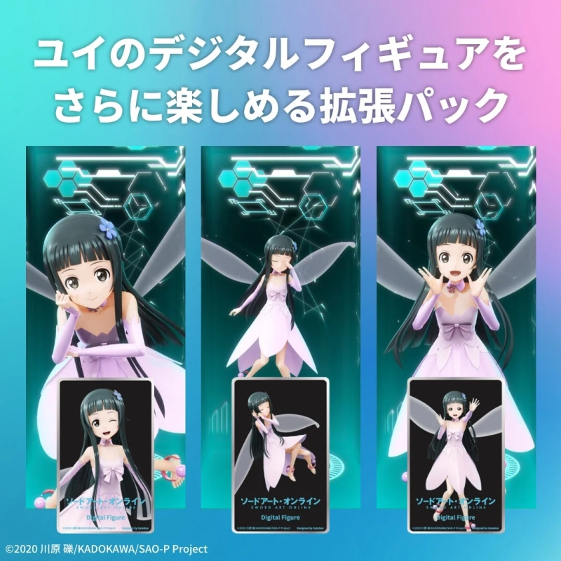 ユイのデジタルフィギュア拡張パック