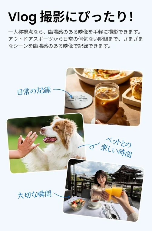 Vlog撮影にぴったり