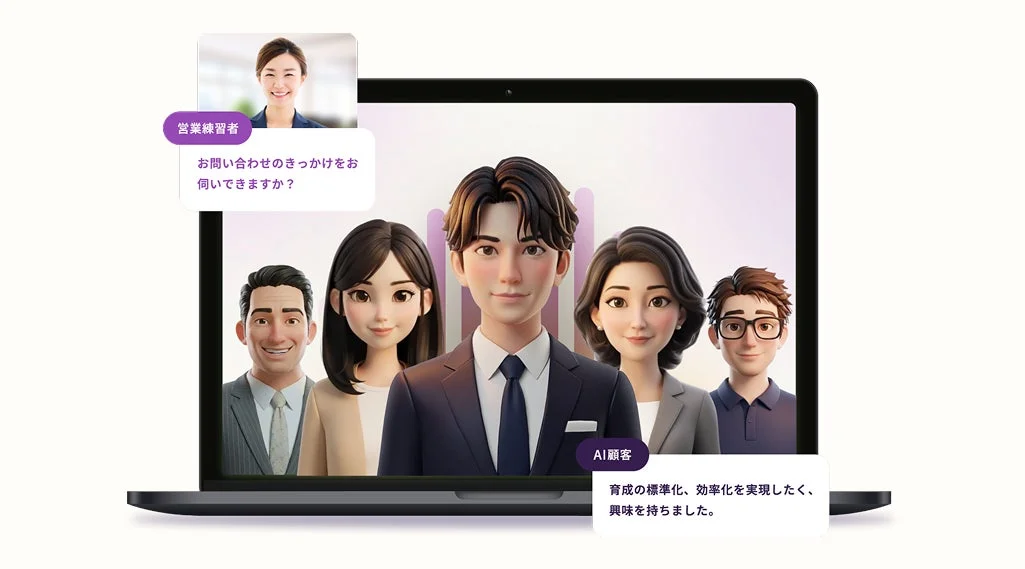 AIロープレ 営業練習者とAI顧客の対話