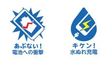 スマートフォン使用時の危険を警告する二つのアイコン画像。左は電池への衝撃、右は水濡れ状態での充電の危険性を示しています。
