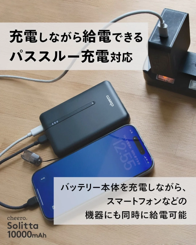 パススルー充電で本体とデバイスを同時充電