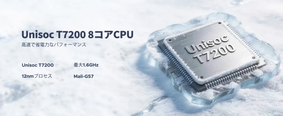 Unisoc T7200 8コアCPU