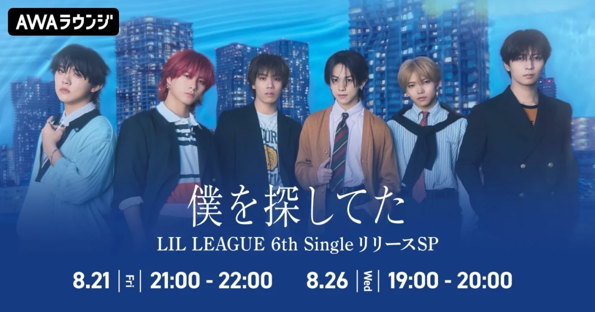 LIL LEAGUE 6th Single リリースSP