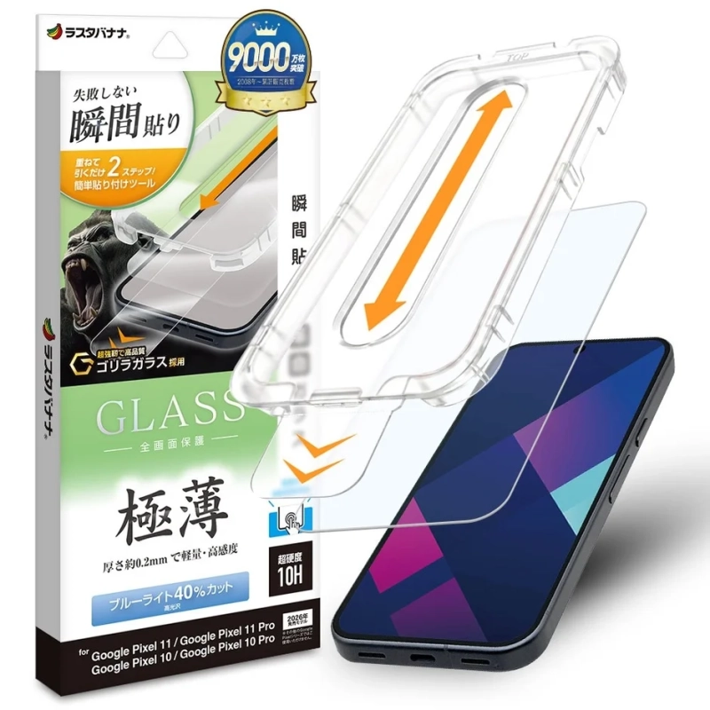 液晶保護ガラス ゴリラガラス ブルーライトカット