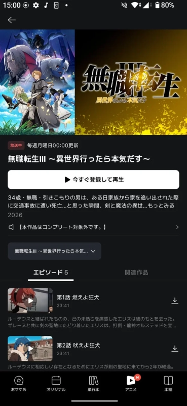 アニメ作品視聴画面のイメージ