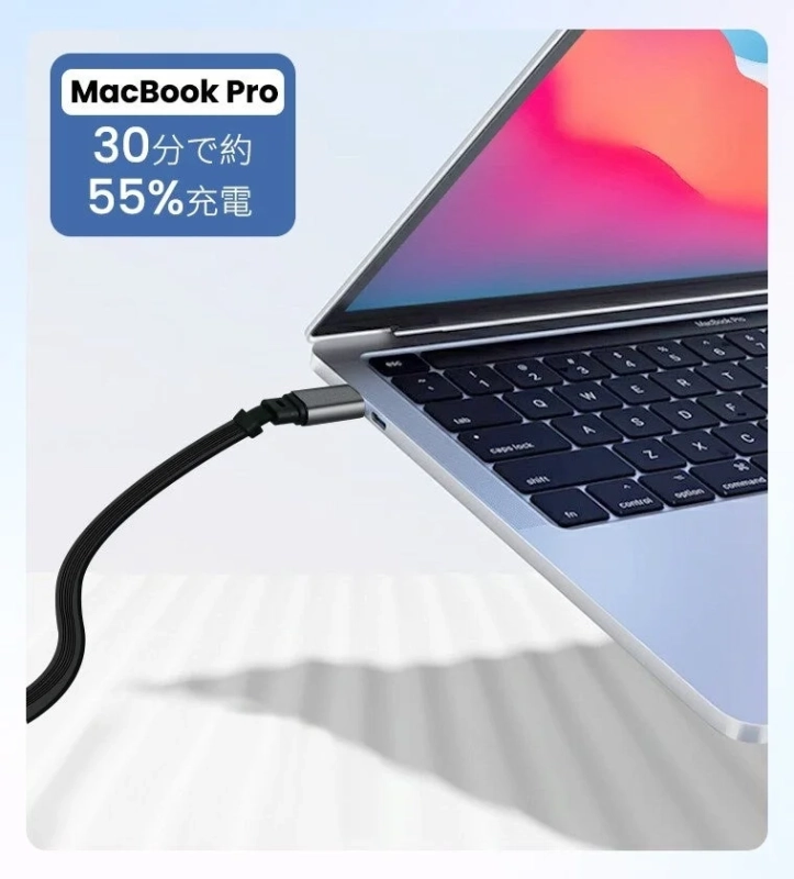 MacBook Proを30分で約55%充電